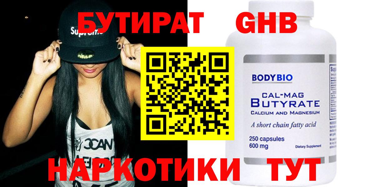 Бутират бутик  Вход с VPN  БУТИРАТ  Верхний Уфалей 