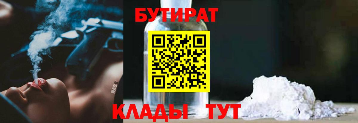 БУТИРАТ бутандиол Верхний Уфалей